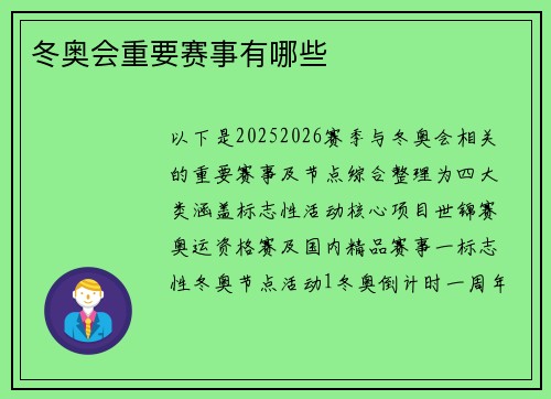 冬奥会重要赛事有哪些