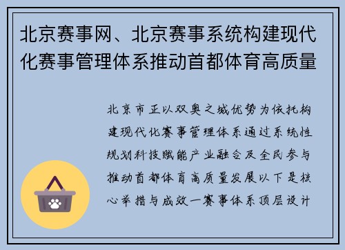 北京赛事网、北京赛事系统构建现代化赛事管理体系推动首都体育高质量发展